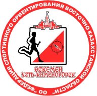 открытый Чемпионат города Усть-Каменогорск по спортивному ориентиентированию